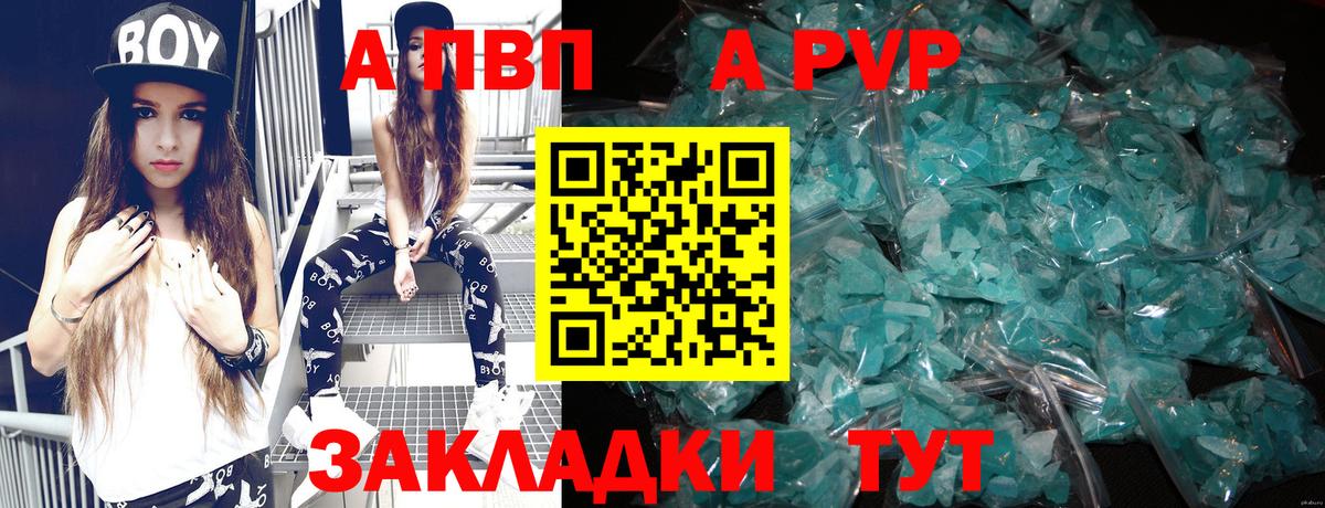 A PVP кристаллы  купить  цена  Киреевск 