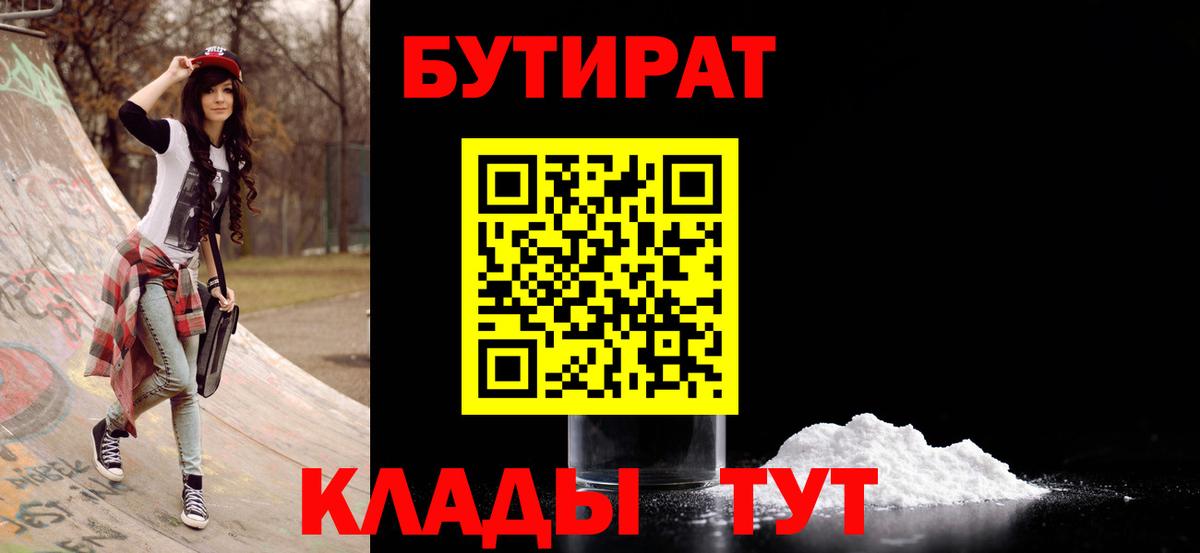 БУТИРАТ вода  Киреевск 