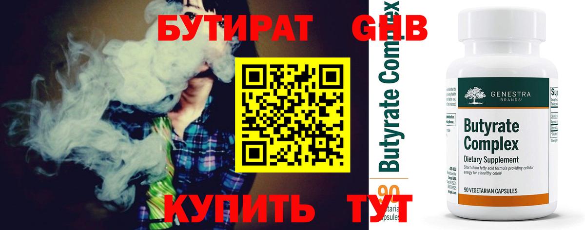 БУТИРАТ буратино Киреевск