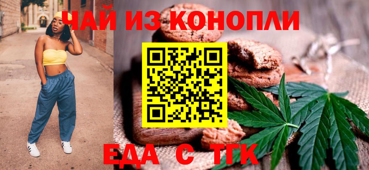 Canna-Cookies марихуана Киреевск