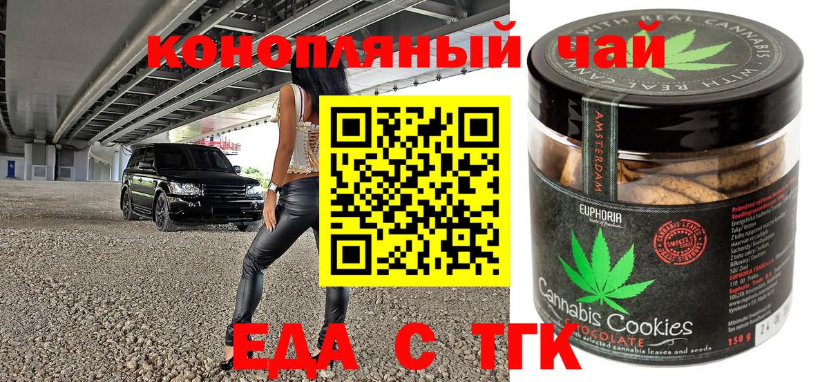 Печенье с ТГК конопля  Вход с VPN  Киреевск 