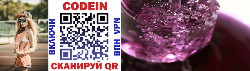 Codein напиток Lean (лин) Киреевск
