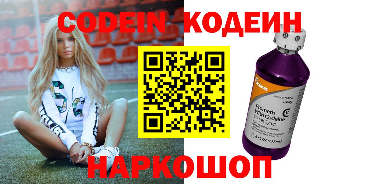 Codein Purple Drank Киреевск