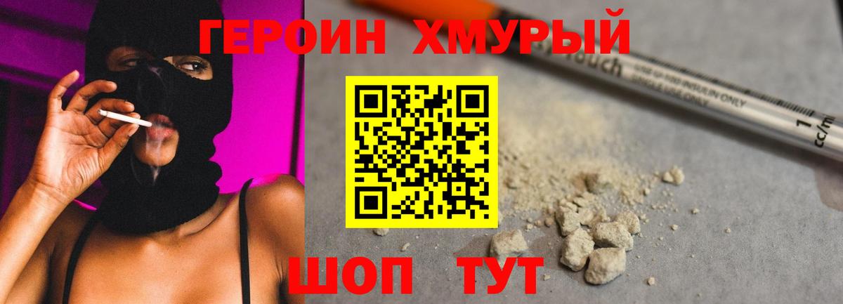 Героин хмурый  Вход с VPN  Киреевск 