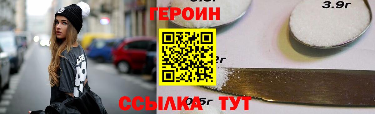 Героин герыч Киреевск