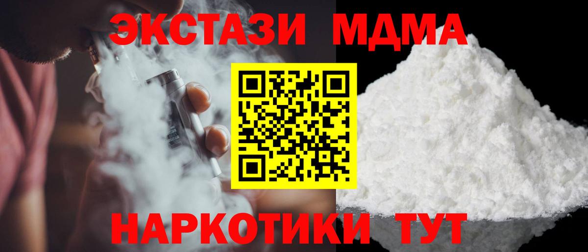 MDMA кристаллы Киреевск