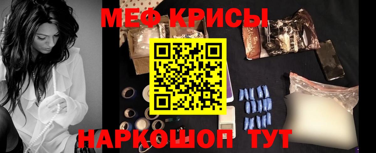 Меф мяу мяу кристаллы Киреевск