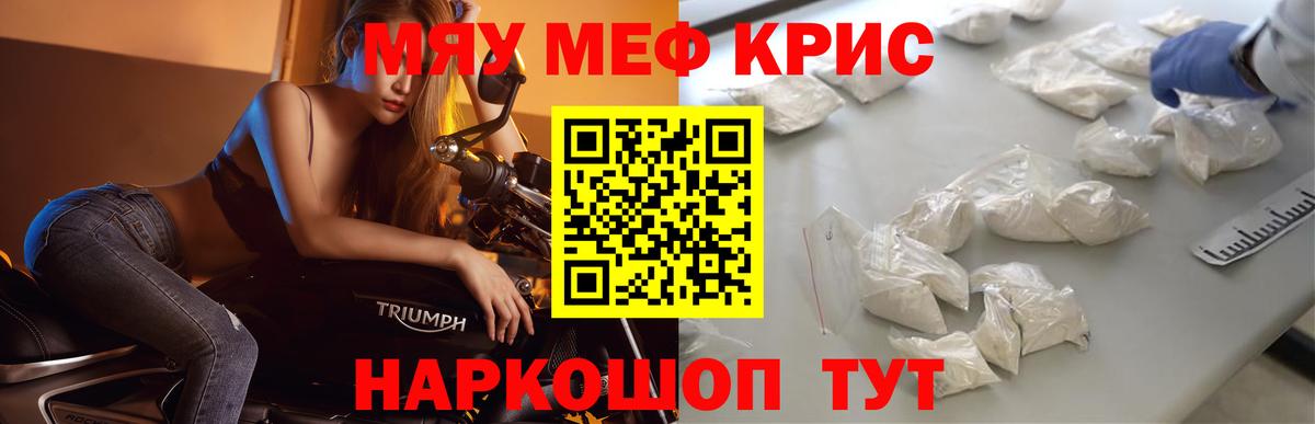 Меф кристаллы  МЕФ mephedrone  Меф  купить   Киреевск  Мефедрон 