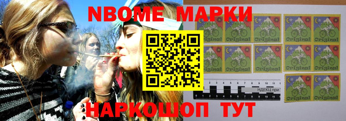 Марки NBOMe 1500мкг Киреевск