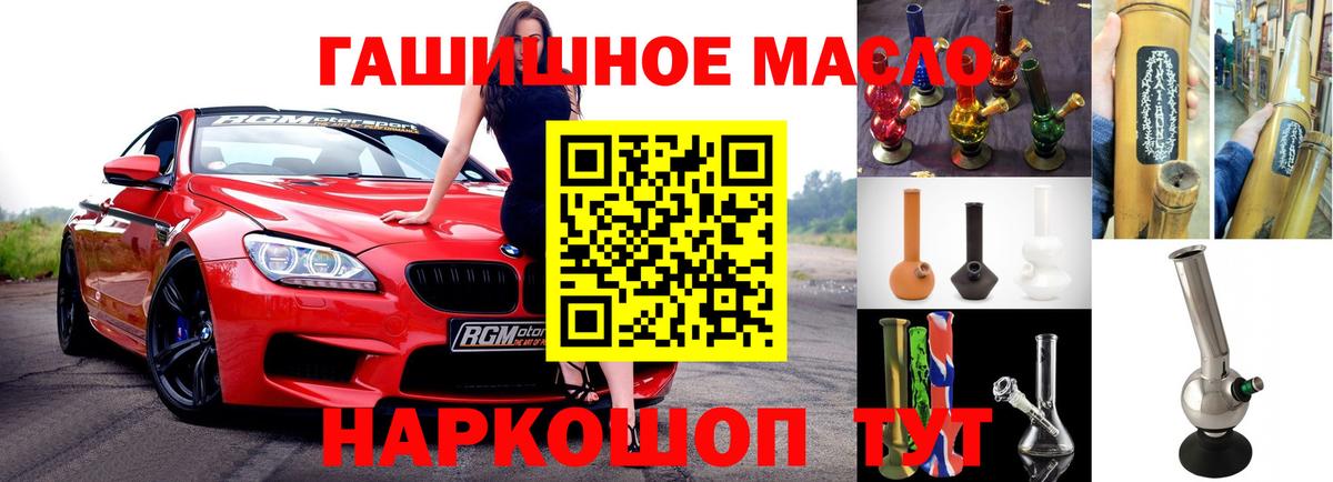 ТГК гашишное масло Киреевск