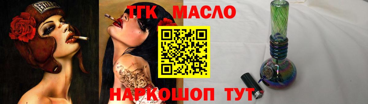 Киреевск  ТГК THC oil  Вход с VPN 